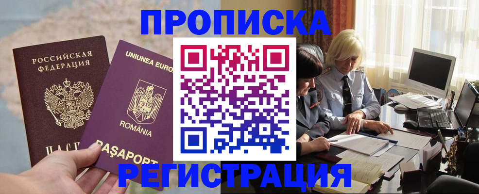 прописка 2025 в Сочи