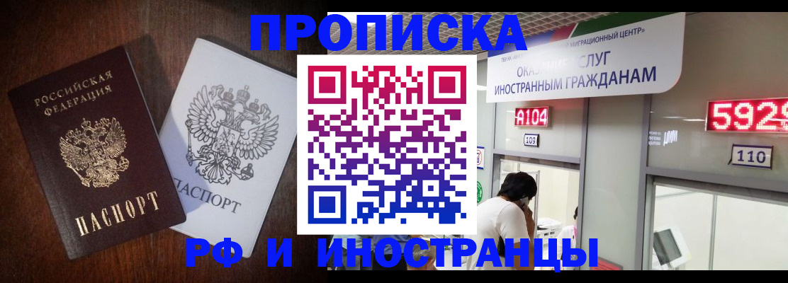 прописка законно в Сочи