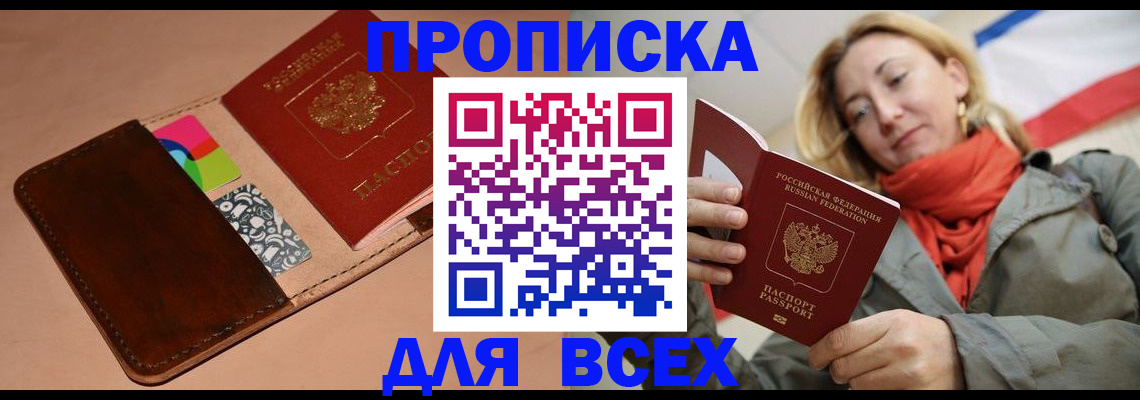 найти адрес прописки в Сочи