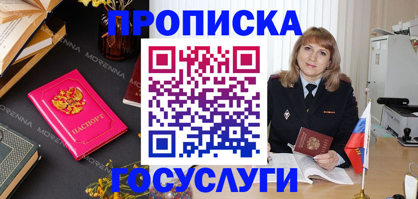 прописка гарантия в Сочи