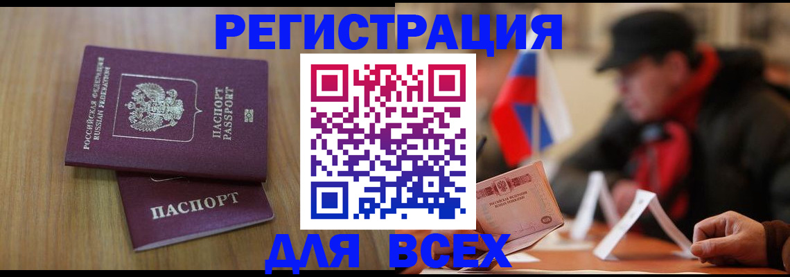 прописка регистрация в Сочи