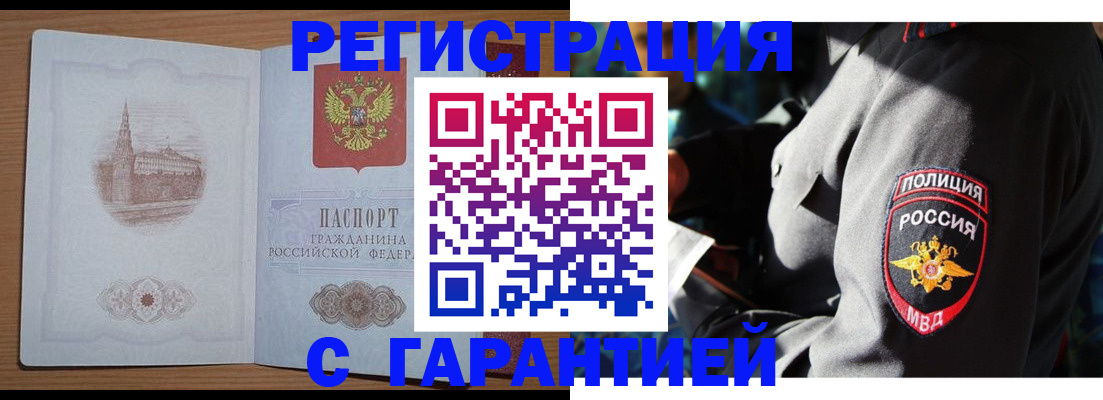 где прописаться в Сочи