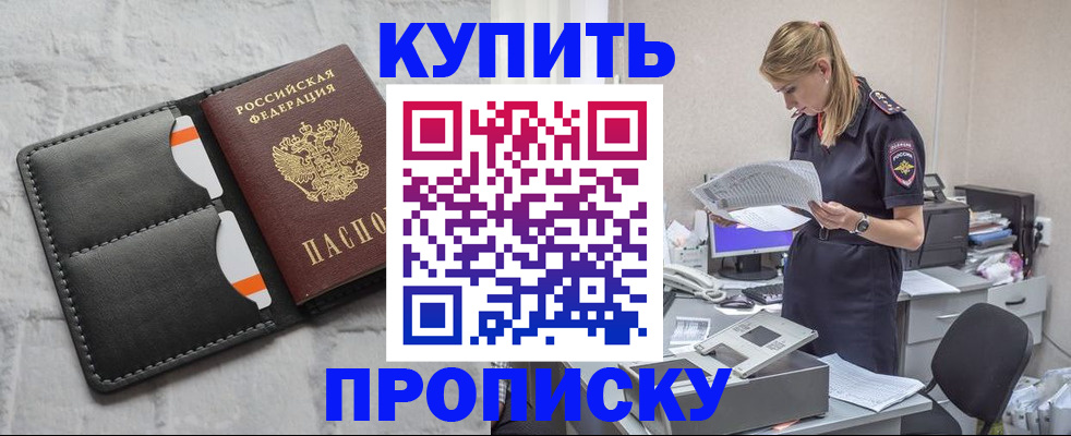 прописка гарантия в Сочи