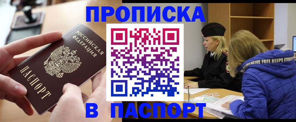 временная регистрация для школы в Сочи