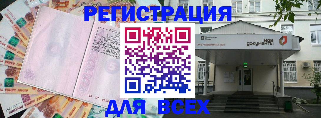 прописка поиск в Сочи