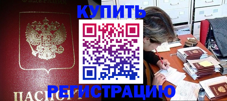 временная регистрация в квартире в Сочи