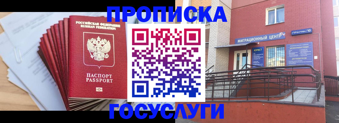 временная регистрация недорого в Сочи